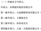 永辉超市亮出“强制执行”底牌，39亿债务能追回来吗？