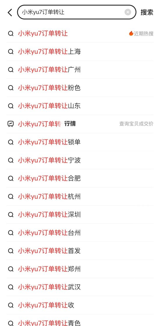 图片来源：闲鱼