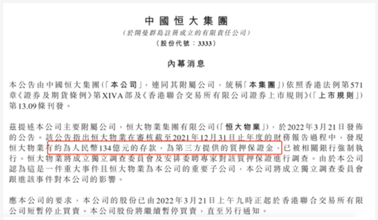 　恒大物业此前被强制划扣资金