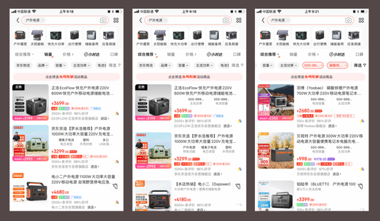 电商平台户外电源产品&nbsp;图源：京东