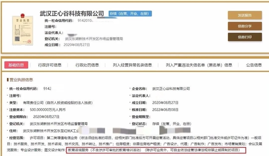 ▲武汉正心谷公司经营范围。