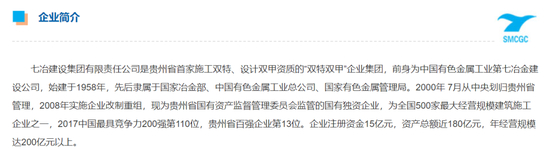 　图片来源：七冶集团官网