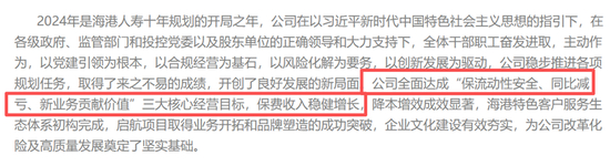 （海港人寿2025年度工作会议）