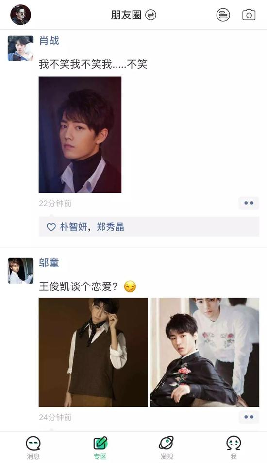 名人朋友圈里的“角色扮演”