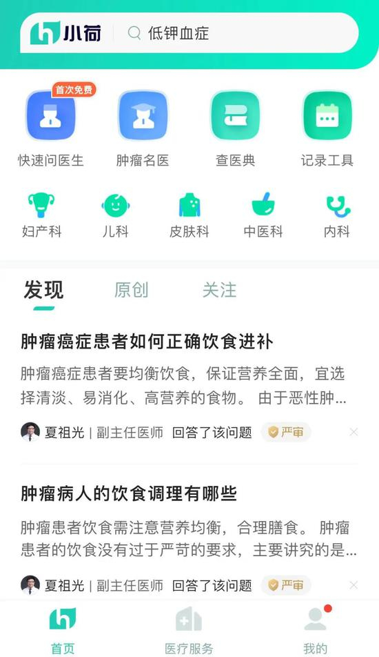 　小荷APP截图