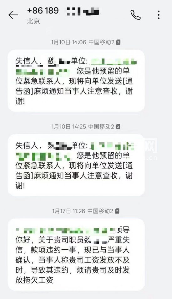 　魏先生同事收到的短信。（来源：受访者）