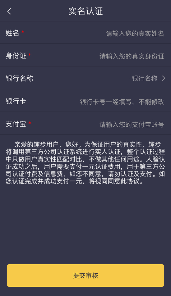 图片来源：趣步APP
