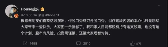 9月13日，演员House在微博平台对公众作出说明。图片来源：微博@House披头