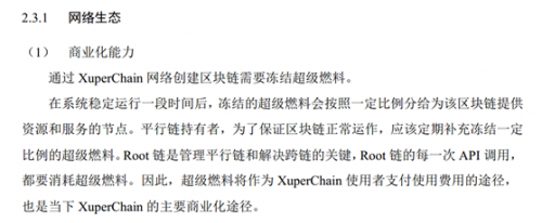 图片来源：百度区块链白皮书