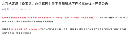 永定府售罄公告