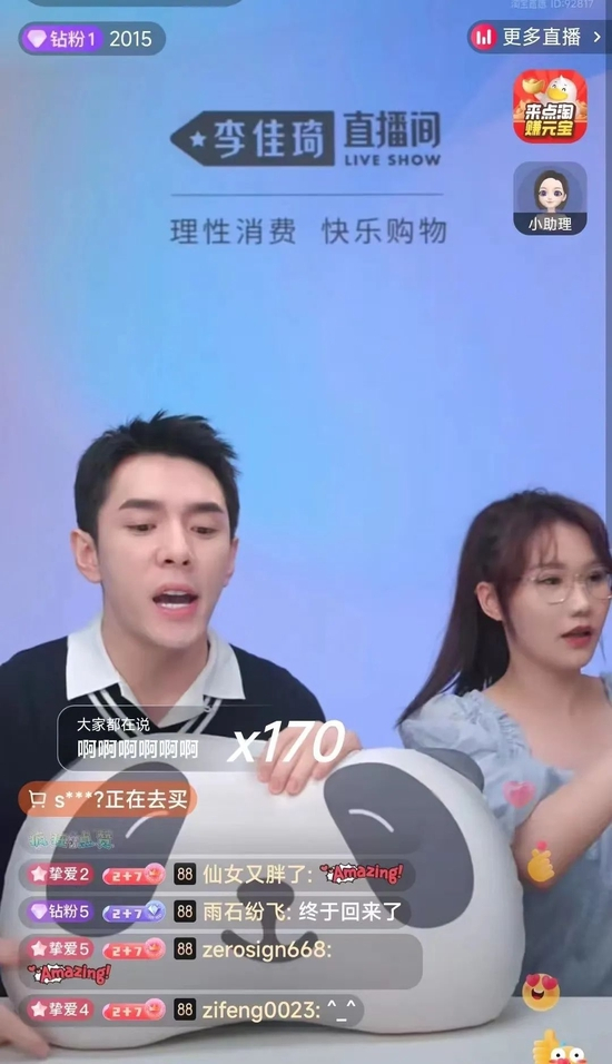 图片来源：直播截图