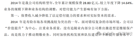 　（华泰人寿2014年报）