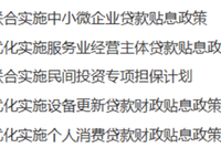 利好！落实国常会部署，一揽子政策来了