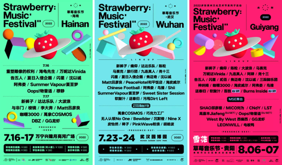 各地阵容基本相似的草莓音乐节