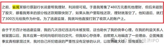 注：截图来自2021年5月12日中央纪委文章《浙江省国资委原副主任朱恒福忏悔录公开：我成了曾经我最憎恶的人》。