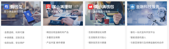  ▲来源：度小满金融官网