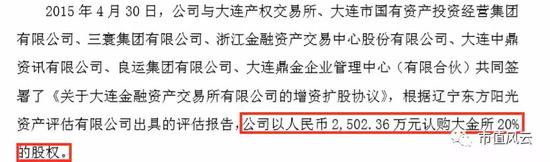 （数据来源：关于增资大连金融资产交易所有限公司的进展公告）