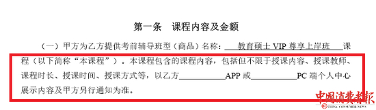 ▲招生工作人员提供的合同示范文本对课程内容规定比较模糊。