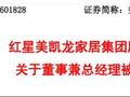商界震动！红星美凯龙、居然之家创始人先后被带走，到底发生了什么？