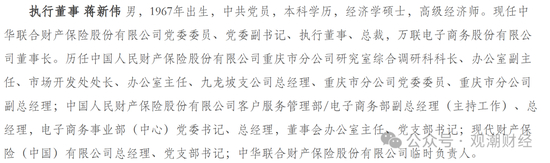 （注：中华联合财险官网）