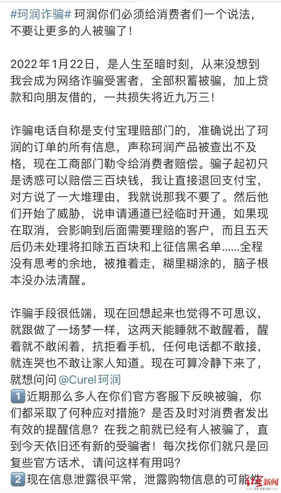 　▲一位消费者称自己被骗了9.3万元。