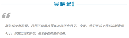 截自公众号吴晓波频道&nbsp;