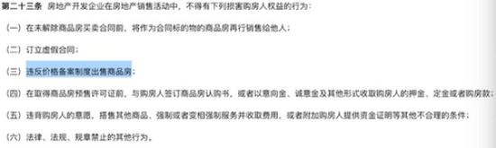  （图片截取自《深圳市房地产市场监管办法》）