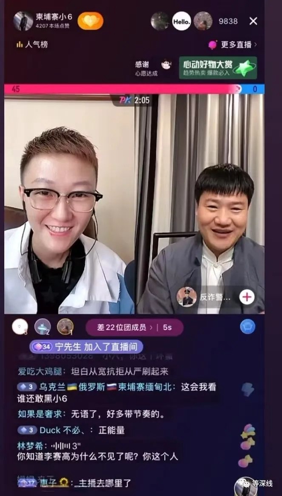 陈国平和“柬埔寨小6”连麦。&nbsp; &nbsp;视频截图