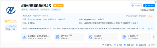 来源：天眼查