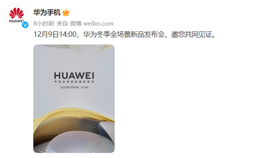 截图来源：@华为手机