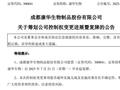 300841，筹划控制权变更！明起复牌