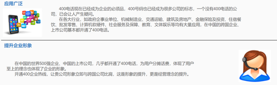 400电话受理中心页面截图