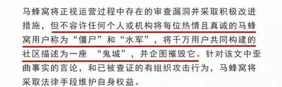 图片截取自 马蜂窝的声明