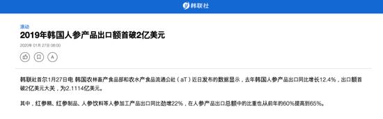 差在哪儿？中国人参产量第一价格只有韩国高丽参的1/10_手机新浪网