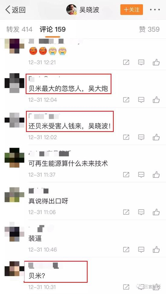微博用户给吴晓波的留言