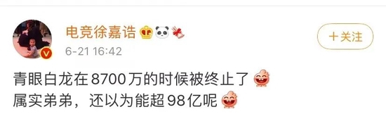 游戏大V评论此事时提及“B站98亿”&nbsp;/ 微博截图