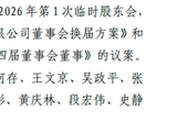 中关村银行董事会“大换血”，14席占7席新面孔，副行长何存出任行长