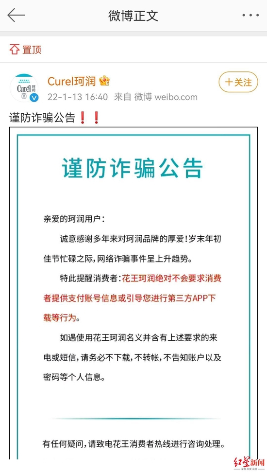 　▲珂润官方微博发布的公告。