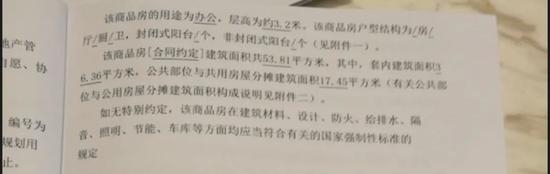 蒋先生的购房合同 受访者供图