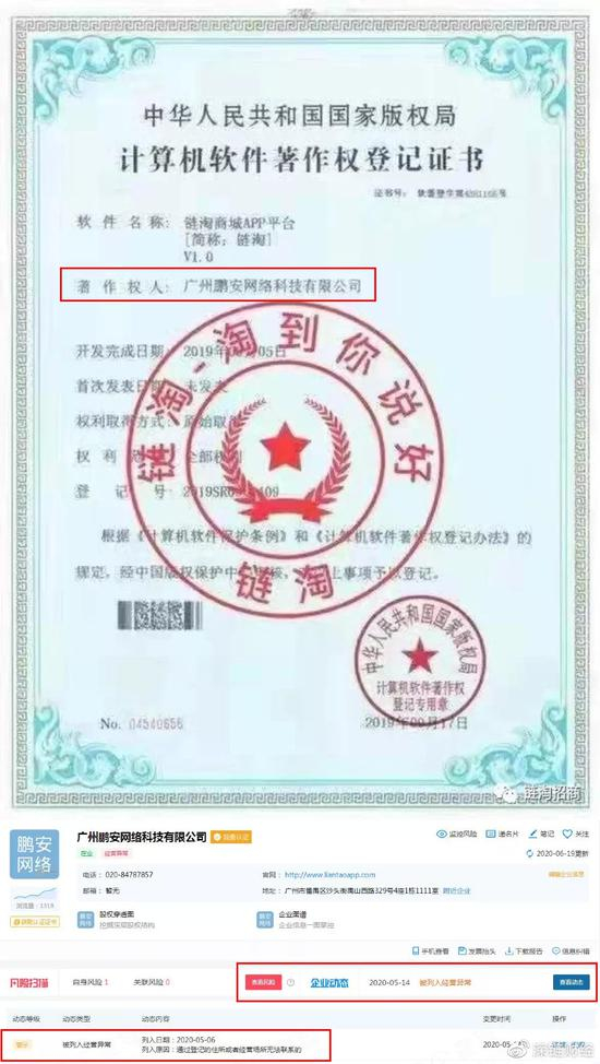  △链淘被列入异常经营