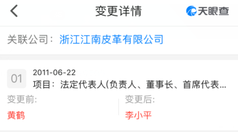 　　图片截自天眼查