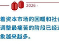 如何看待2026年房地产市场“小阳春”行情︱重阳问答