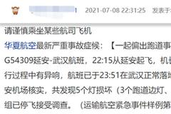 网传华夏航空训练记录造假 涉事飞行员达179人