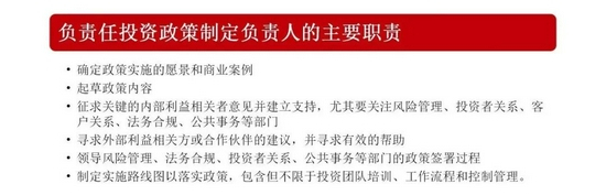 图：负责任投资政策制定负责任的主要职责，资料来源：BSR，母基金周刊整理