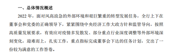 图片系华兴银行2022年年报中对整体经营表现概述