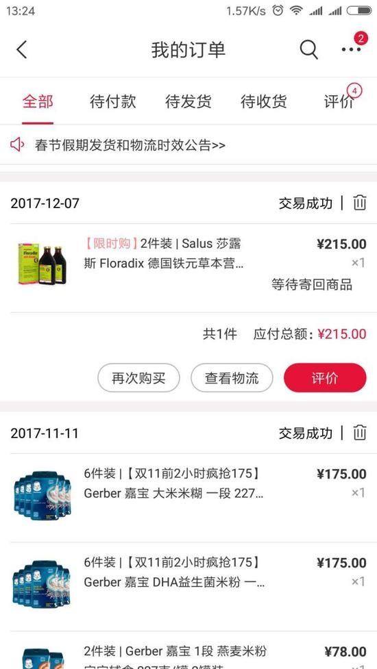 （图为该商品购买记录）