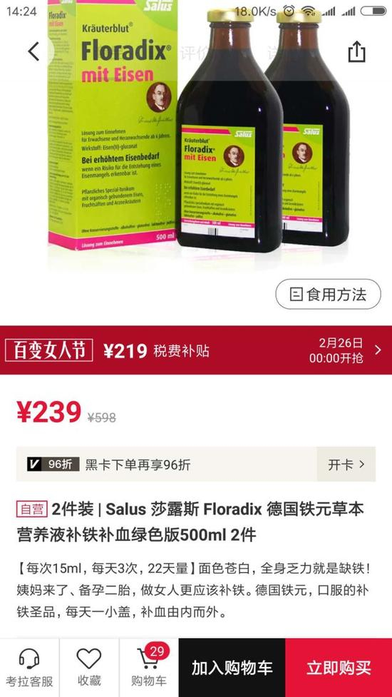 （图为爆料者所购买的营养液产品）