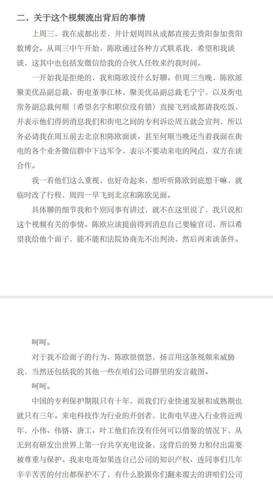 双方最终并未谈拢，于是陈欧用视频来做威胁。&nbsp;