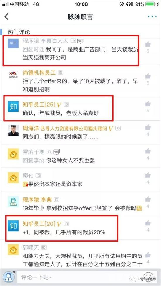 知乎被曝裁员