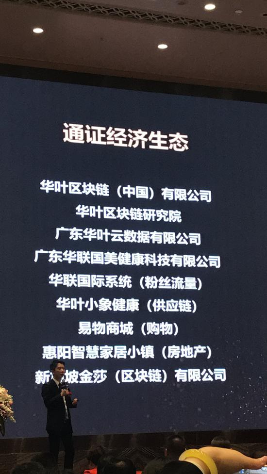 （华叶区块链通证经济生态）